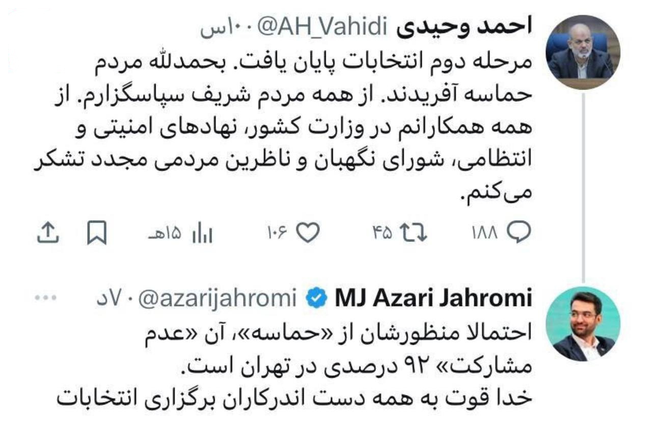 واکنش آذری جهرمی به توییت وزیر کشور